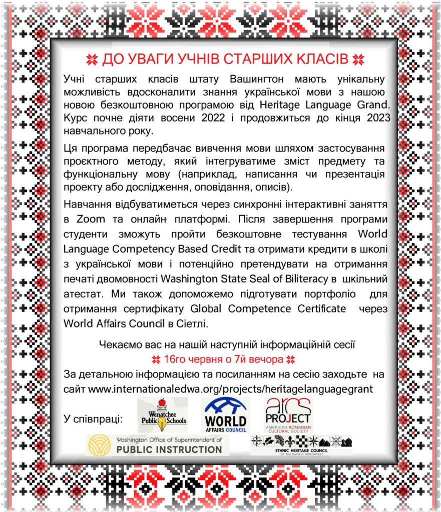 Flyer about Ukrainian info session June 6 in Ukrainian