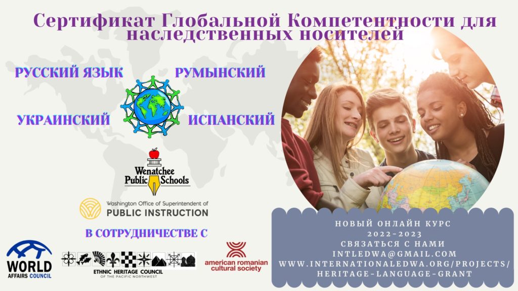 Heritage Language  Grant Graphic Image in Russian