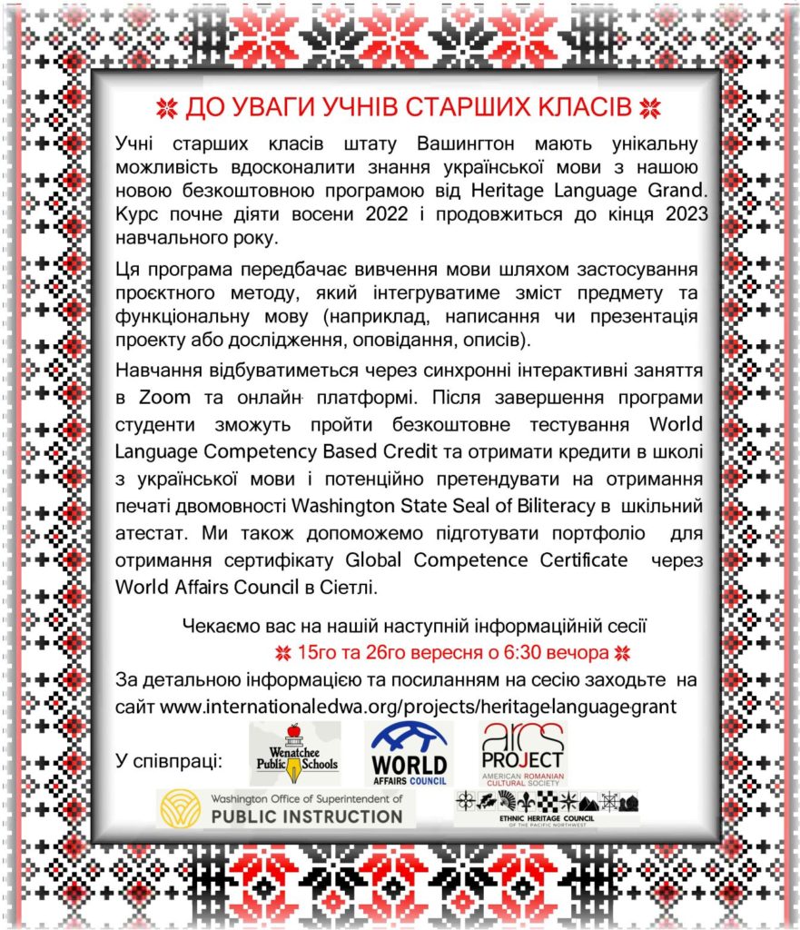 Ukrainian program flyer 